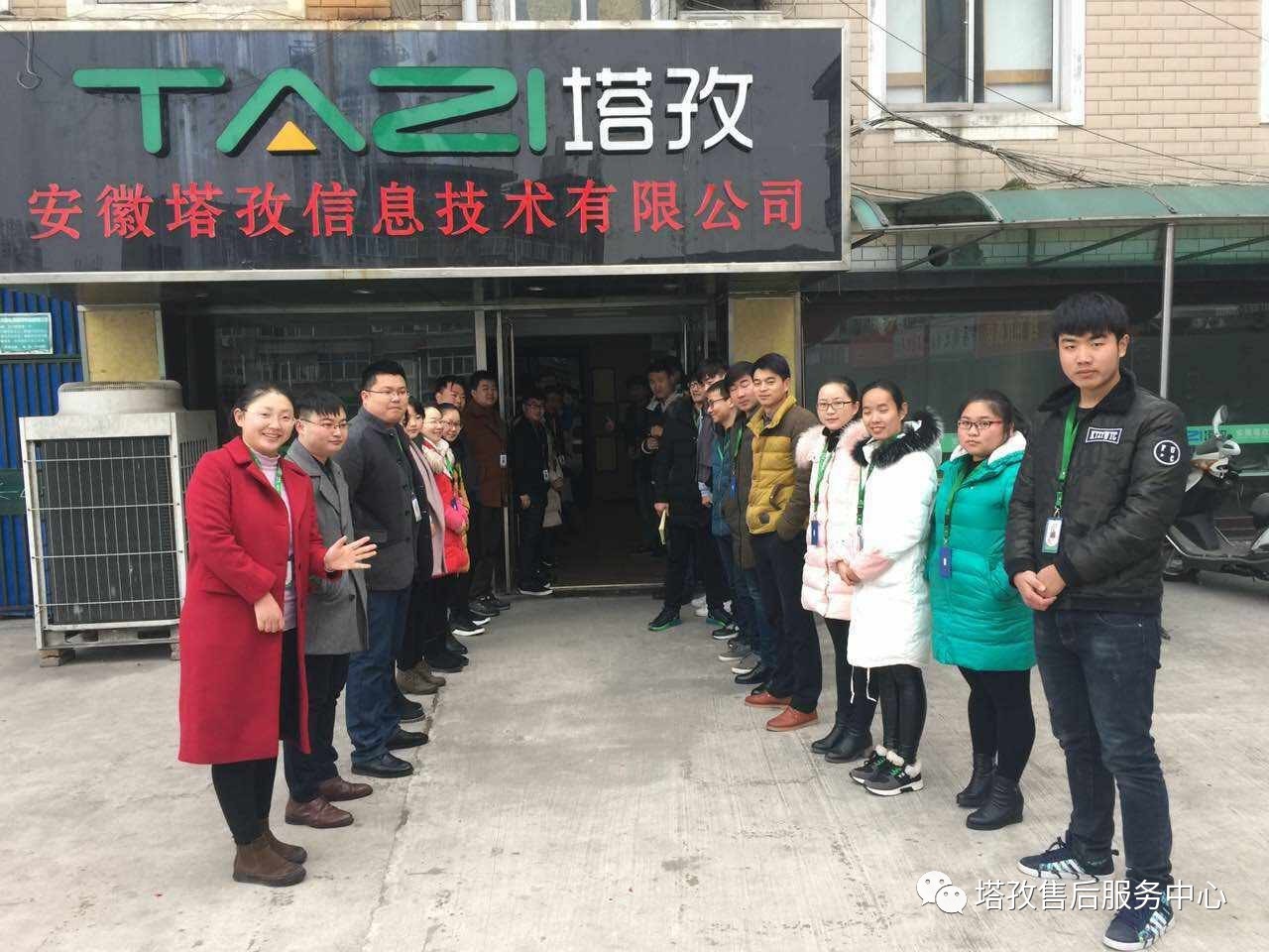 2.4日正式上班，安徽塔孜全新起航