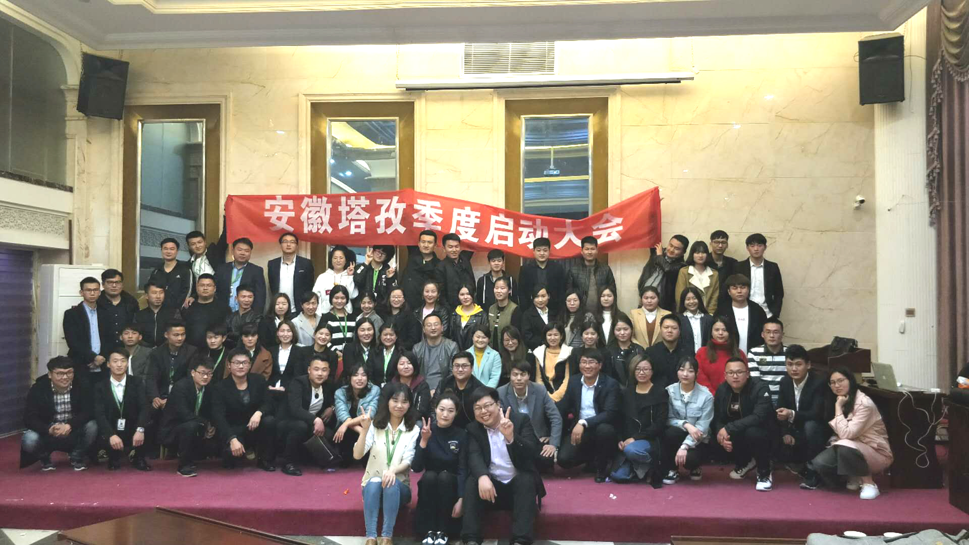 安徽塔孜季度启动大会——金三银四，再创辉煌！