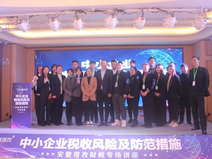 塔孜|中小企业税务风险及防范措施讲座邀你一起见证