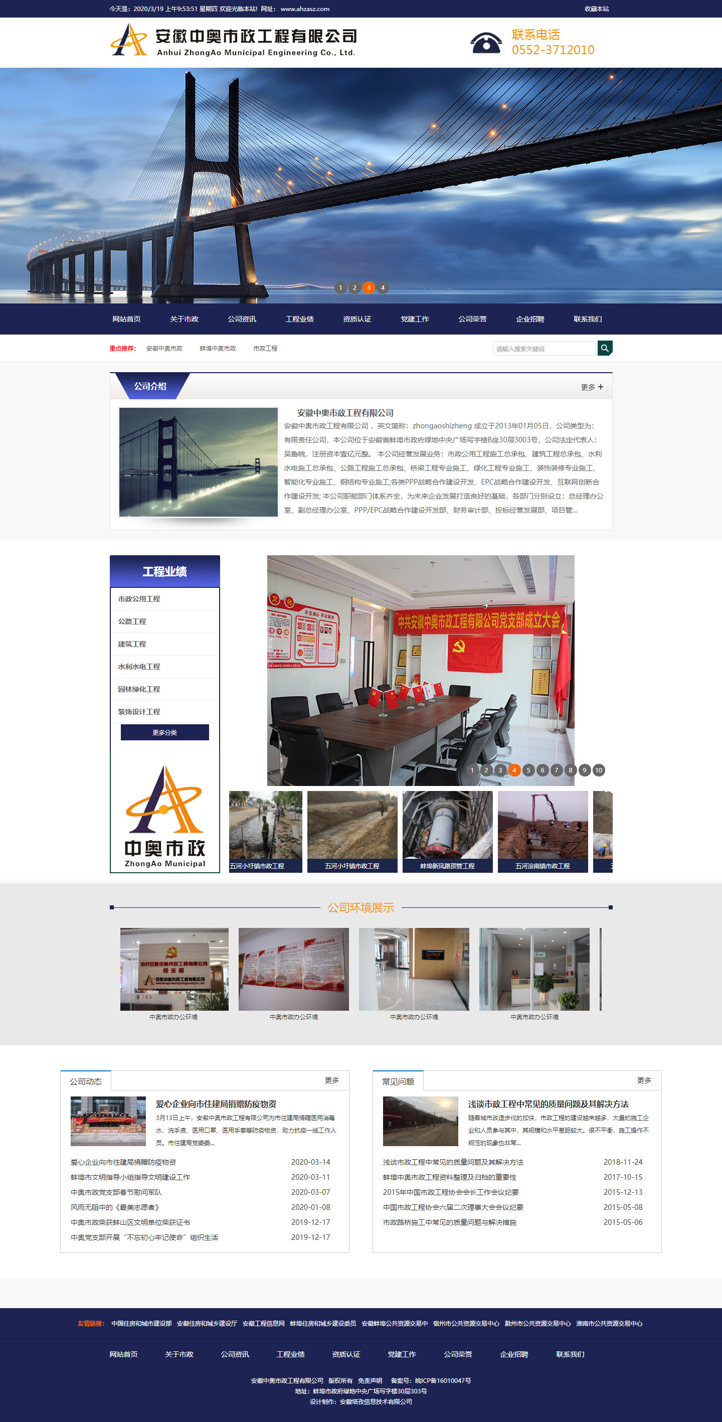安徽中奥市政工程有限公司.jpg