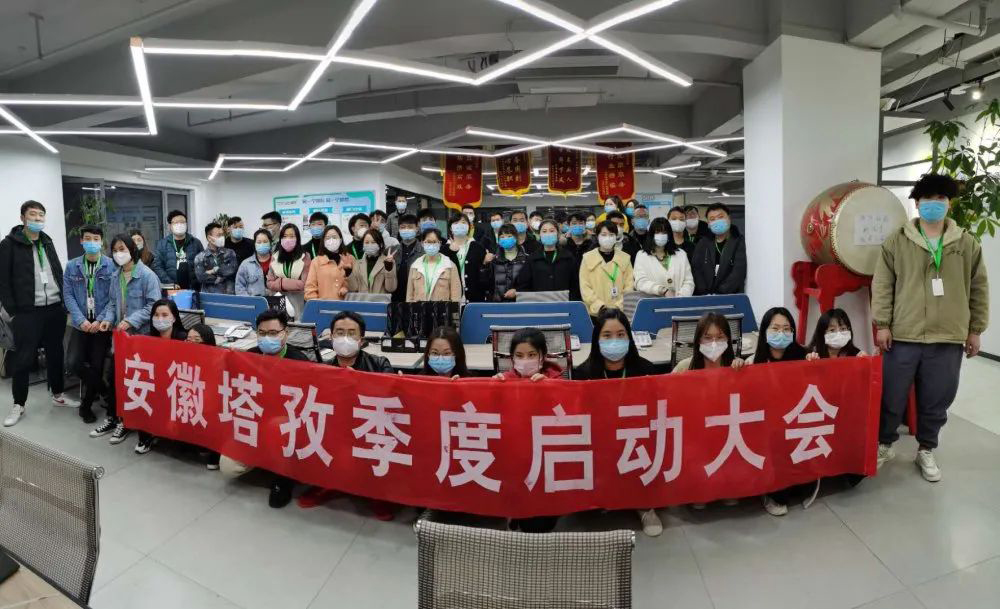 塔孜|2020年4月启动大会——领跑4月，心有猛虎，细嗅蔷薇！！