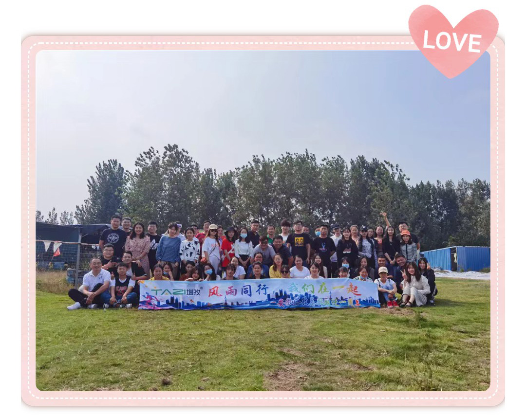 秋天第一场团建，塔孜蚌埠总部搬家一周年庆，团队协作大锅灶，我们的快乐不一YOUNG！