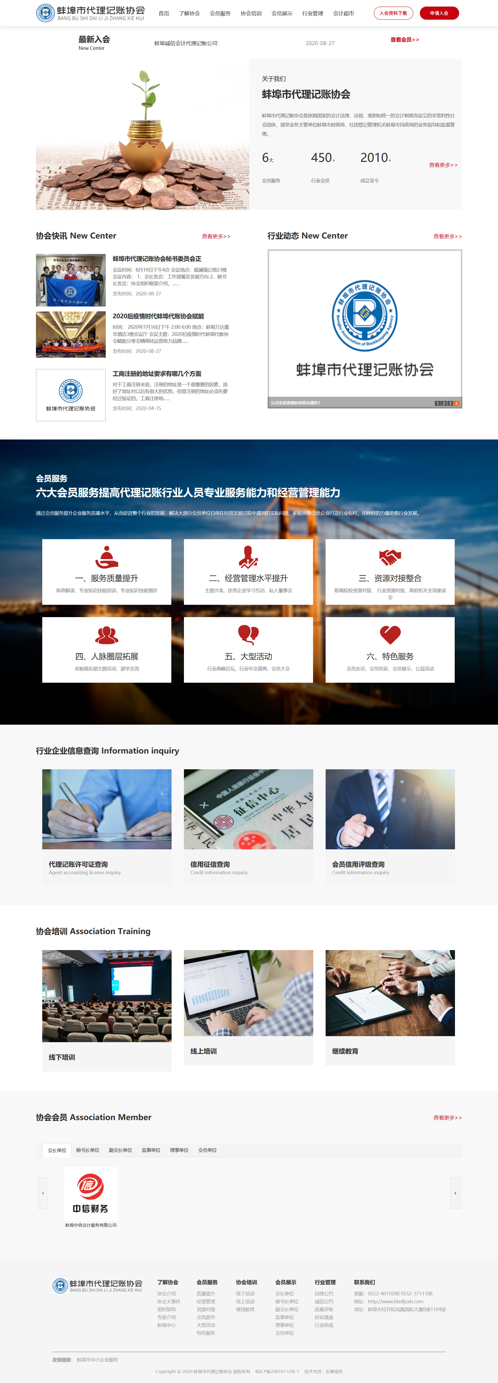 蚌埠市代理记账协会.jpg 蚌埠市代理记账协会.jpg