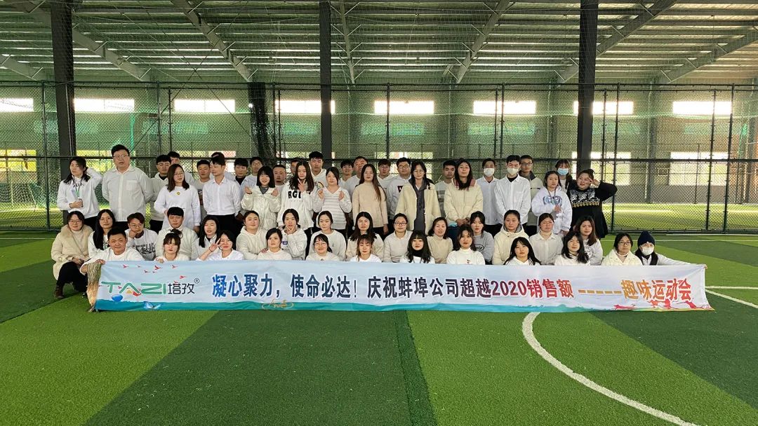 塔孜|砥砺前行，万众一心；收官之战，火力全开——12月份启动大会圆满落幕