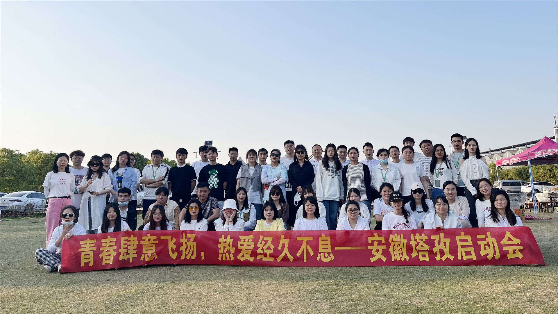 塔孜|青春有为·奋斗无悔，5月份启动大会圆满落幕！