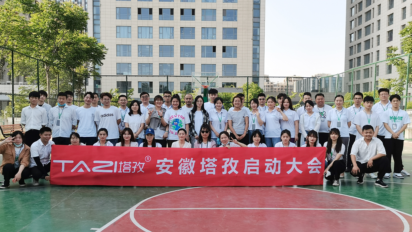 塔孜︱百日攻坚收战果，年中冲刺齐发力，6月份启动大会圆满落幕！