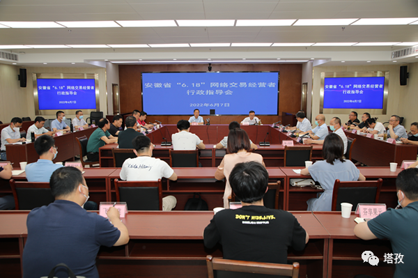宠都参加安徽省市场监管局“6·18”网络交易经营者行政指导会