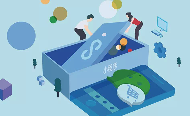 小程序定制开发这种模式有哪些优势