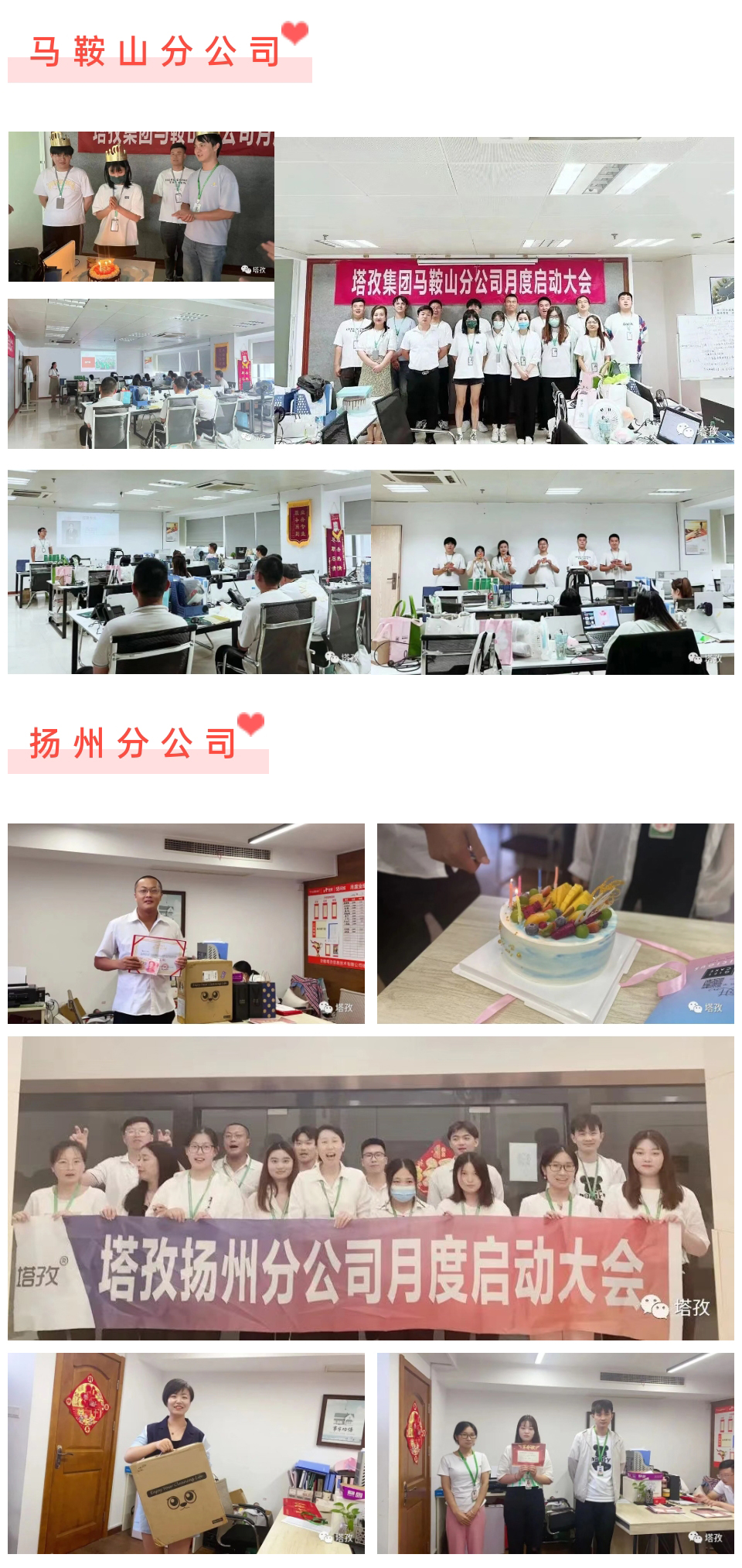 塔孜分公司启动会 塔孜分公司启动会