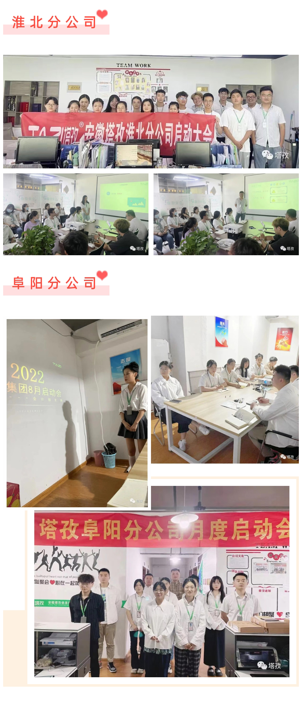 塔孜分公司启动会 塔孜分公司启动会