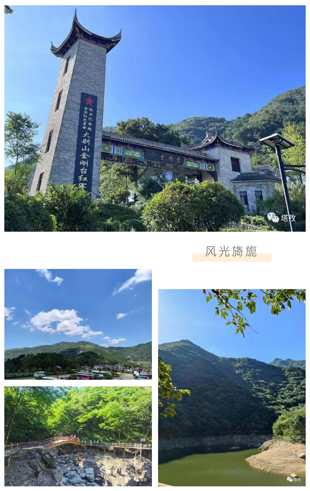 金刚台风景区 金刚台风景区