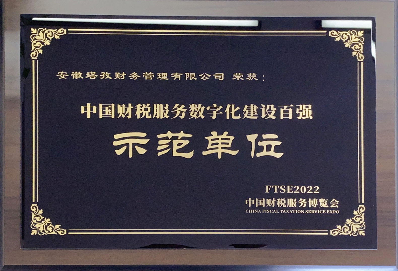 塔孜财税获奖证书 塔孜财税获奖证书