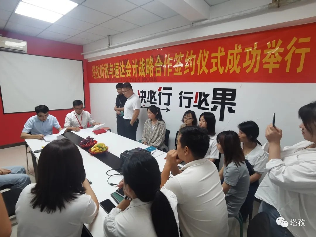 塔孜财税与亳州速达会计达成战略合作 塔孜财税与亳州速达会计达成战略合作