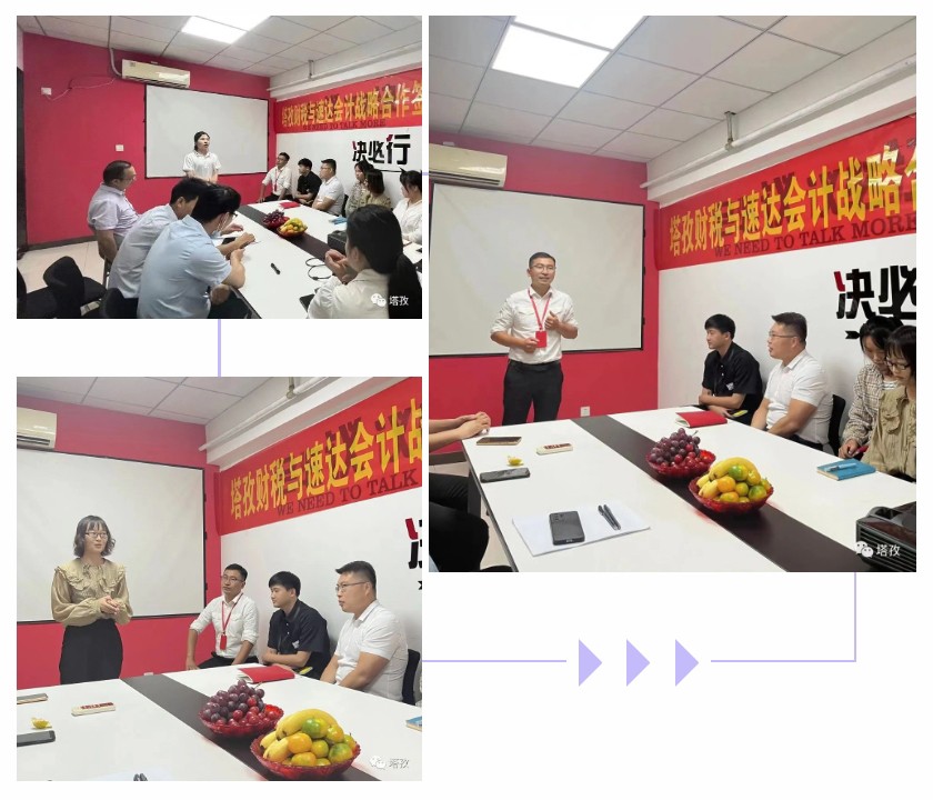 塔孜财税与亳州速达会计达成战略合作 塔孜财税与亳州速达会计达成战略合作