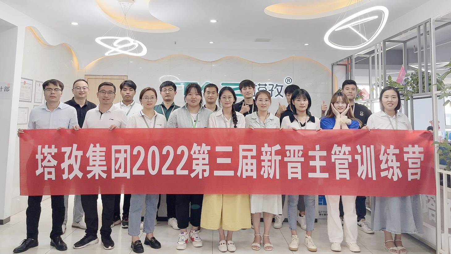 塔孜集团2022第三届新晋主管训练营圆满落幕！