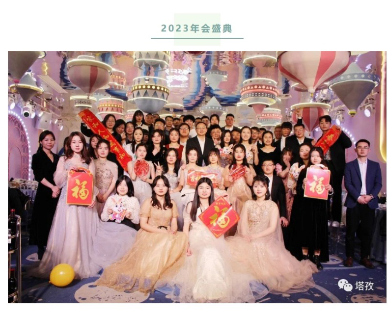 1-塔孜2023年会盛典.jpg 1-塔孜2023年会盛典.jpg