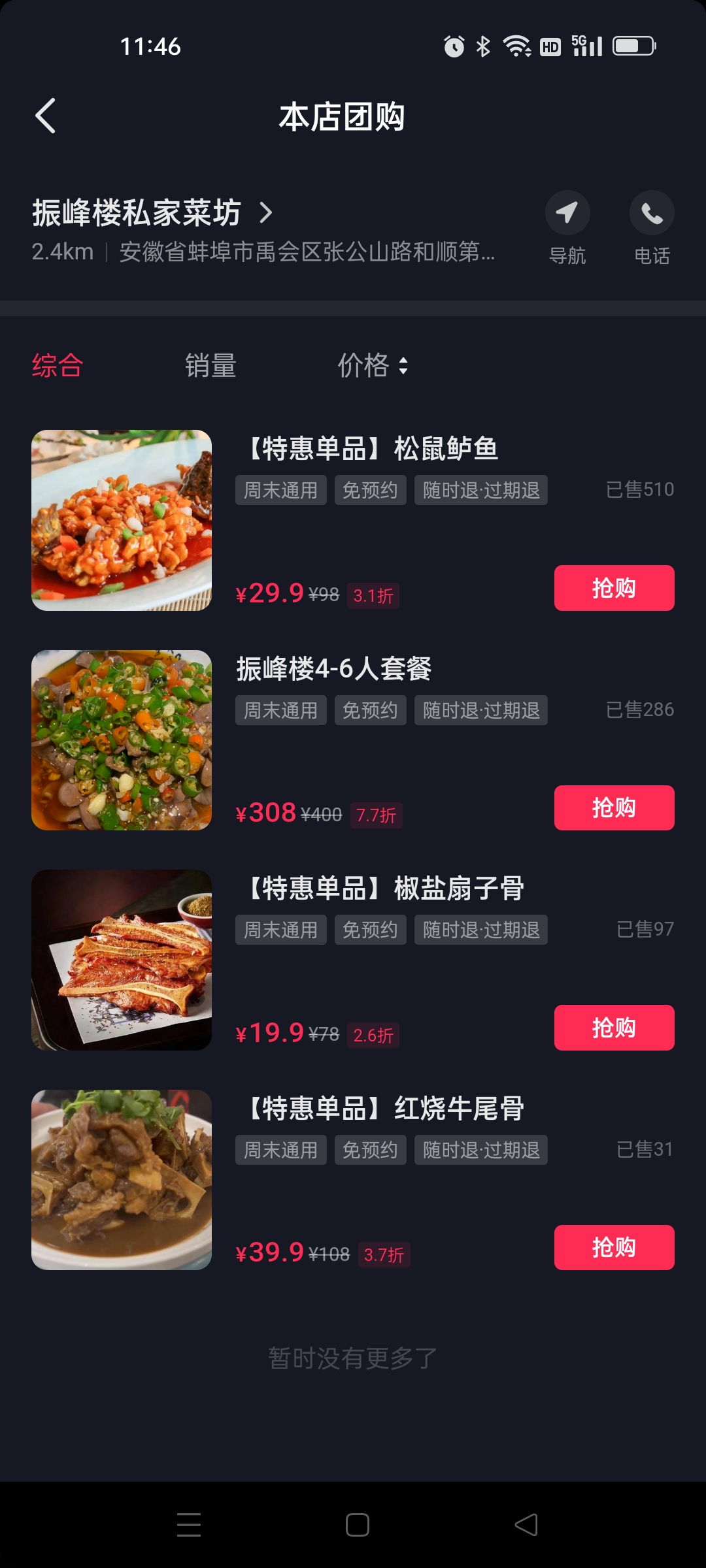 振峰楼 团购.jpg