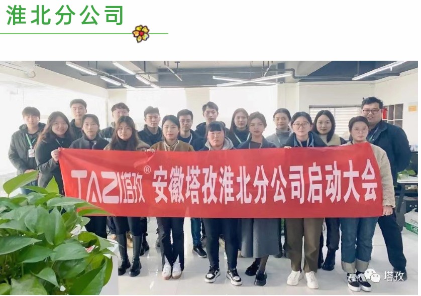 塔孜公司3月份启动大会_17.jpg