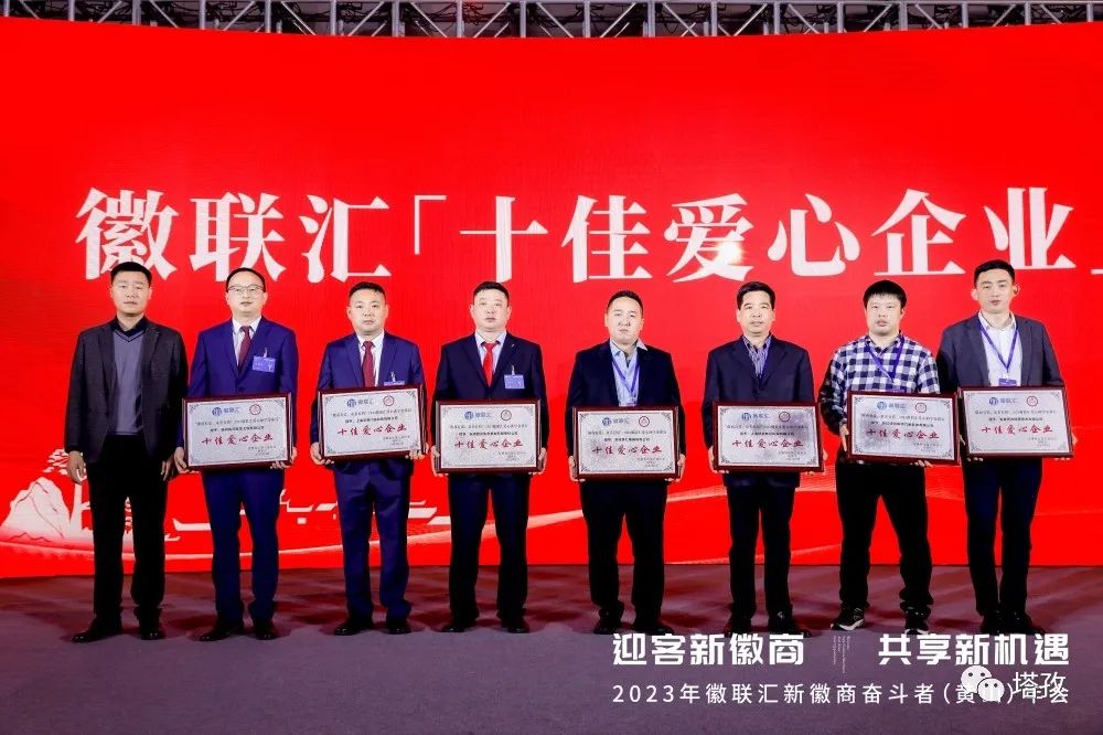 颁奖十佳爱心企业.jpeg
