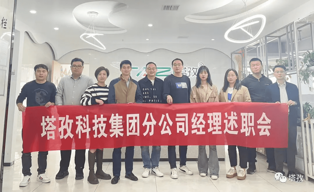 塔孜企服 | 塔孜财税线第一季度分公司经理述职会议圆满结束