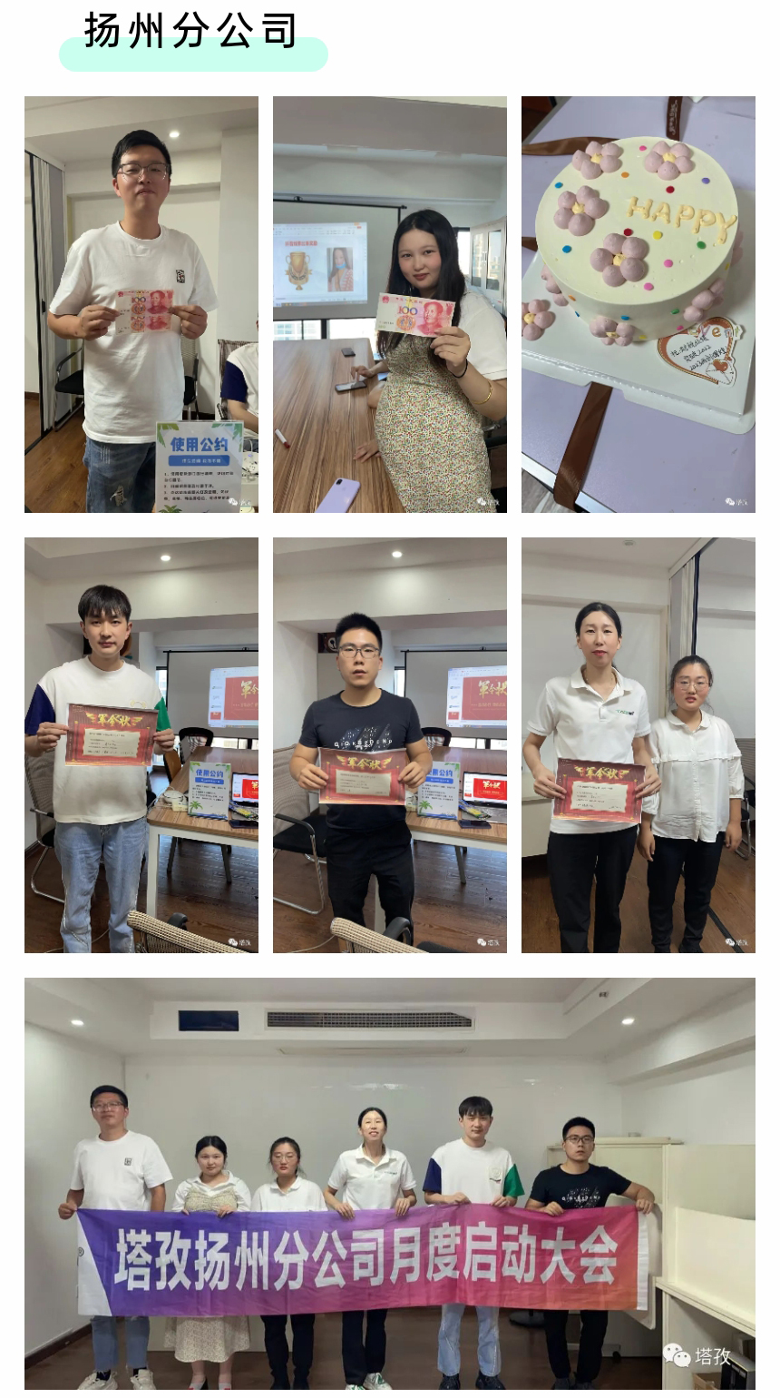 扬州分公司.jpg