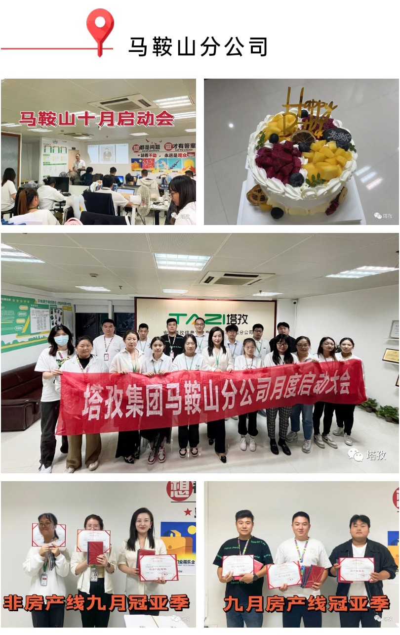 马鞍山分公司.jpg