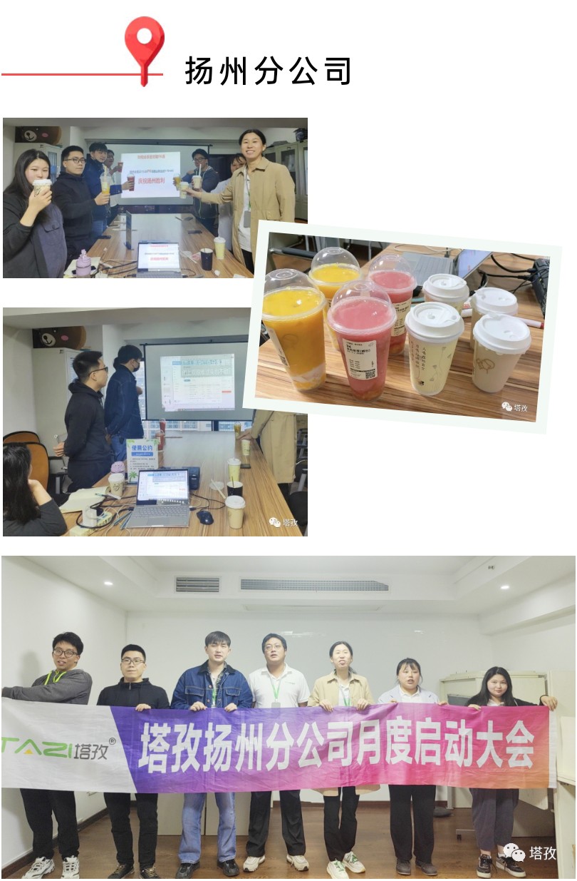 扬州分公司.jpg