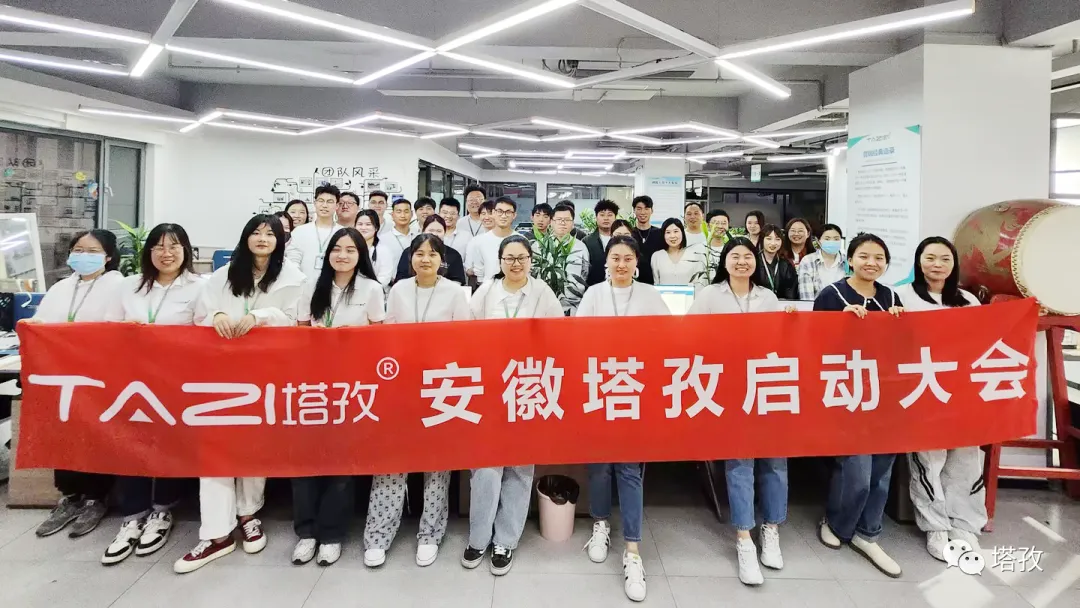塔孜科技集团11月启动大会圆满落幕！