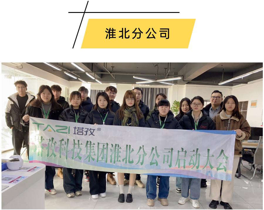 塔孜科技集团12月启动大会_淮北.jpg