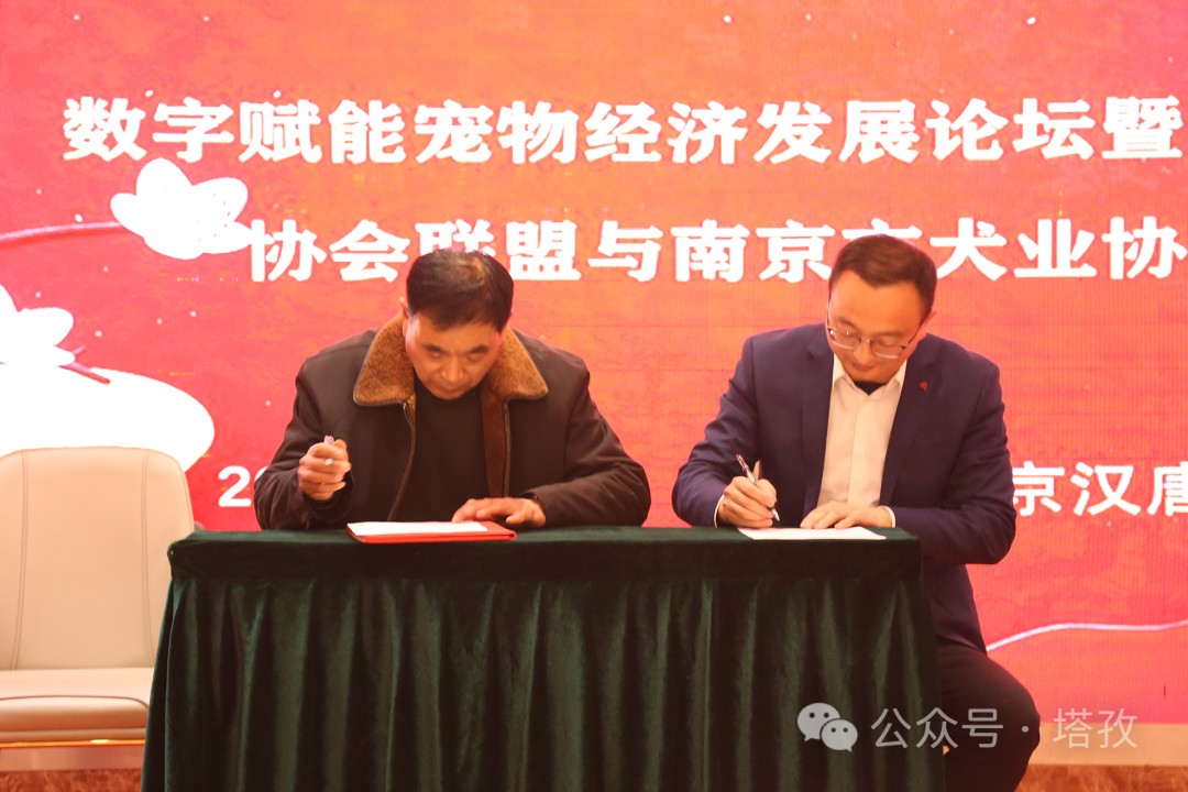 热烈祝贺宠都App平台与南京犬类协会达成战略合作！