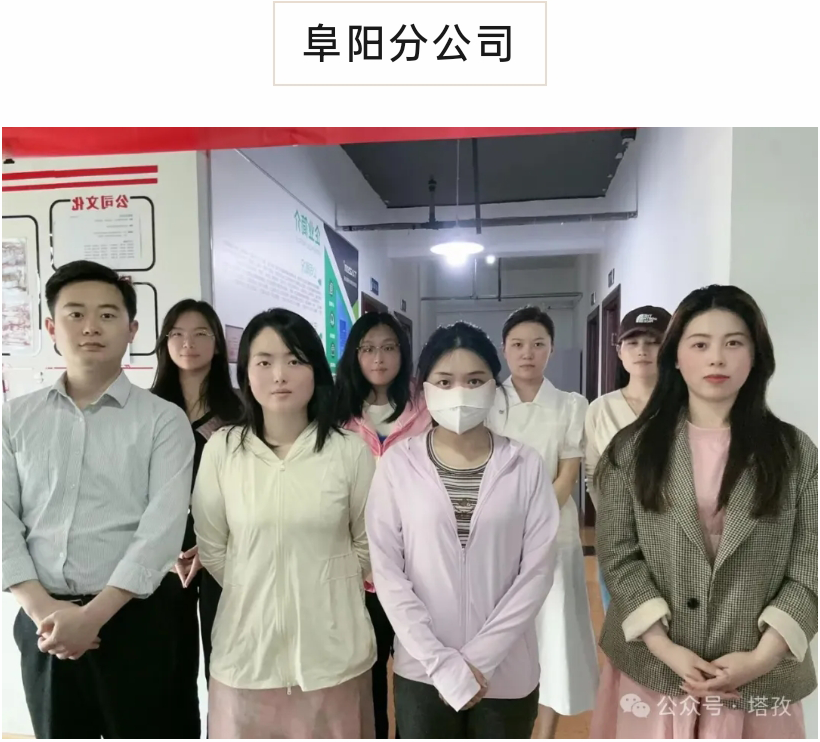 阜阳分公司.png 阜阳分公司.png