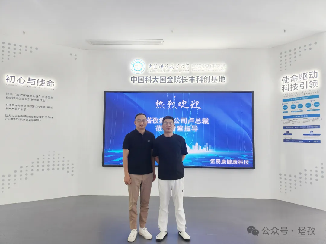 卢义春与中国科大国金院长丰科创基地交流.png 卢义春与中国科大国金院长丰科创基地交流.png