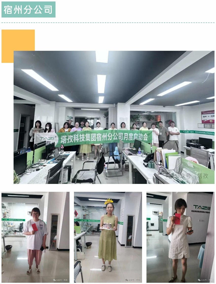 宿州分公司.jpg