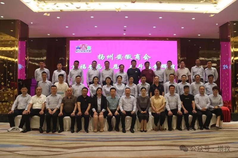 塔孜扬州分公司参加扬州安徽商会建党103周年庆祝活动