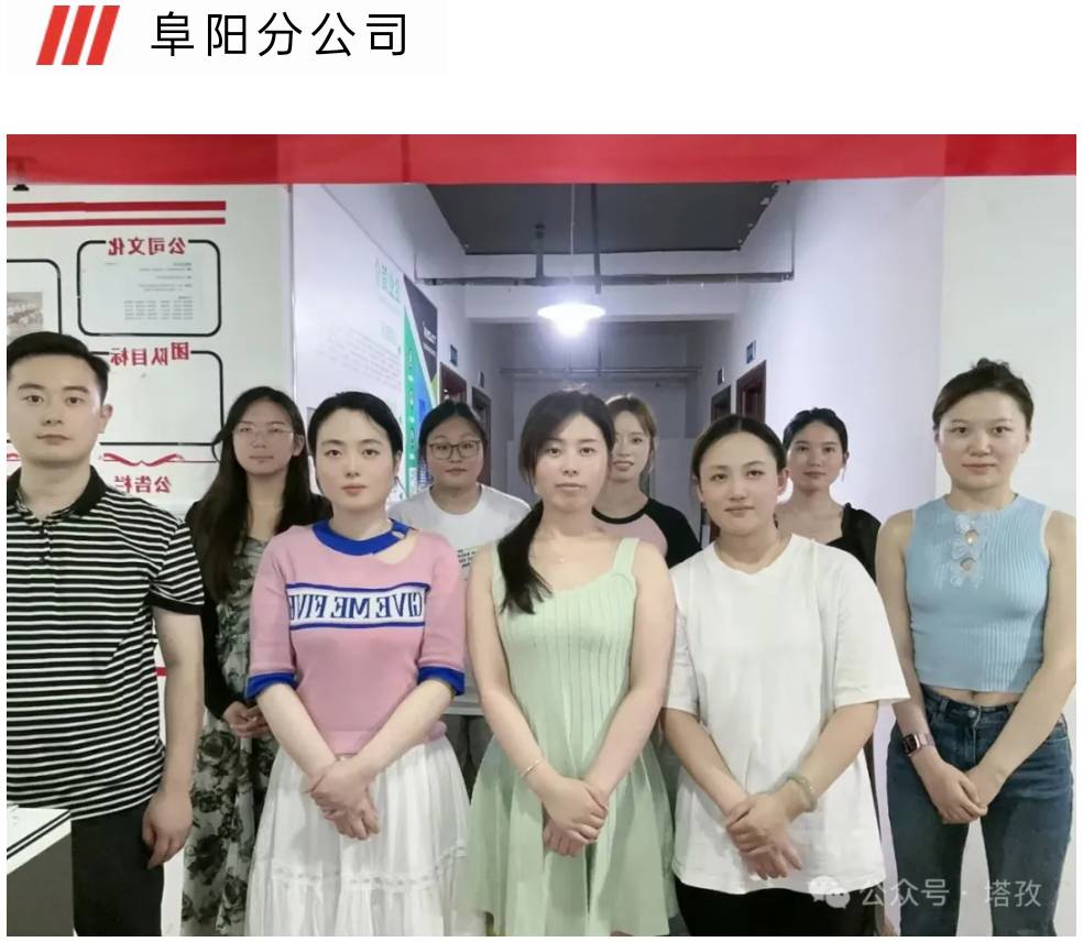 阜阳分公司.jpg 阜阳分公司.jpg