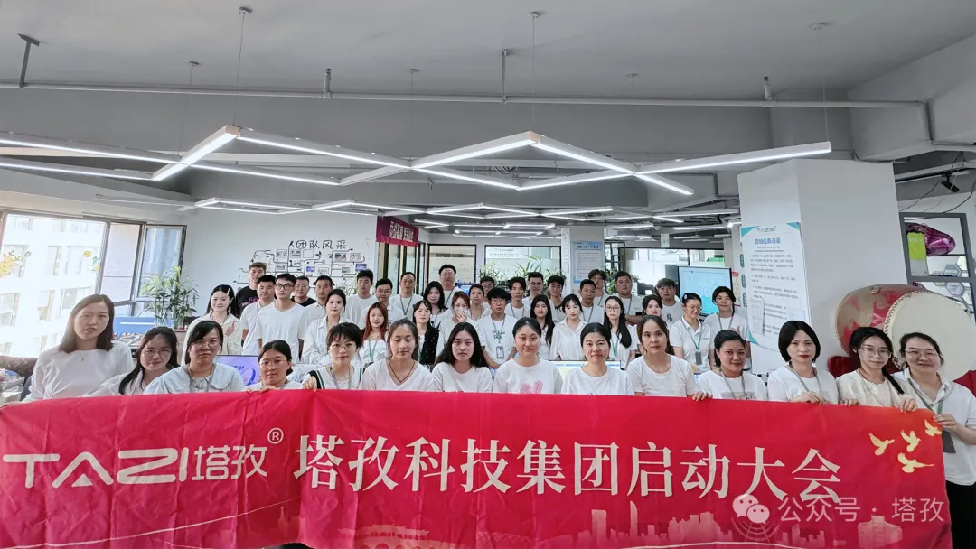 塔孜科技集团9月份启动大会圆满举办！