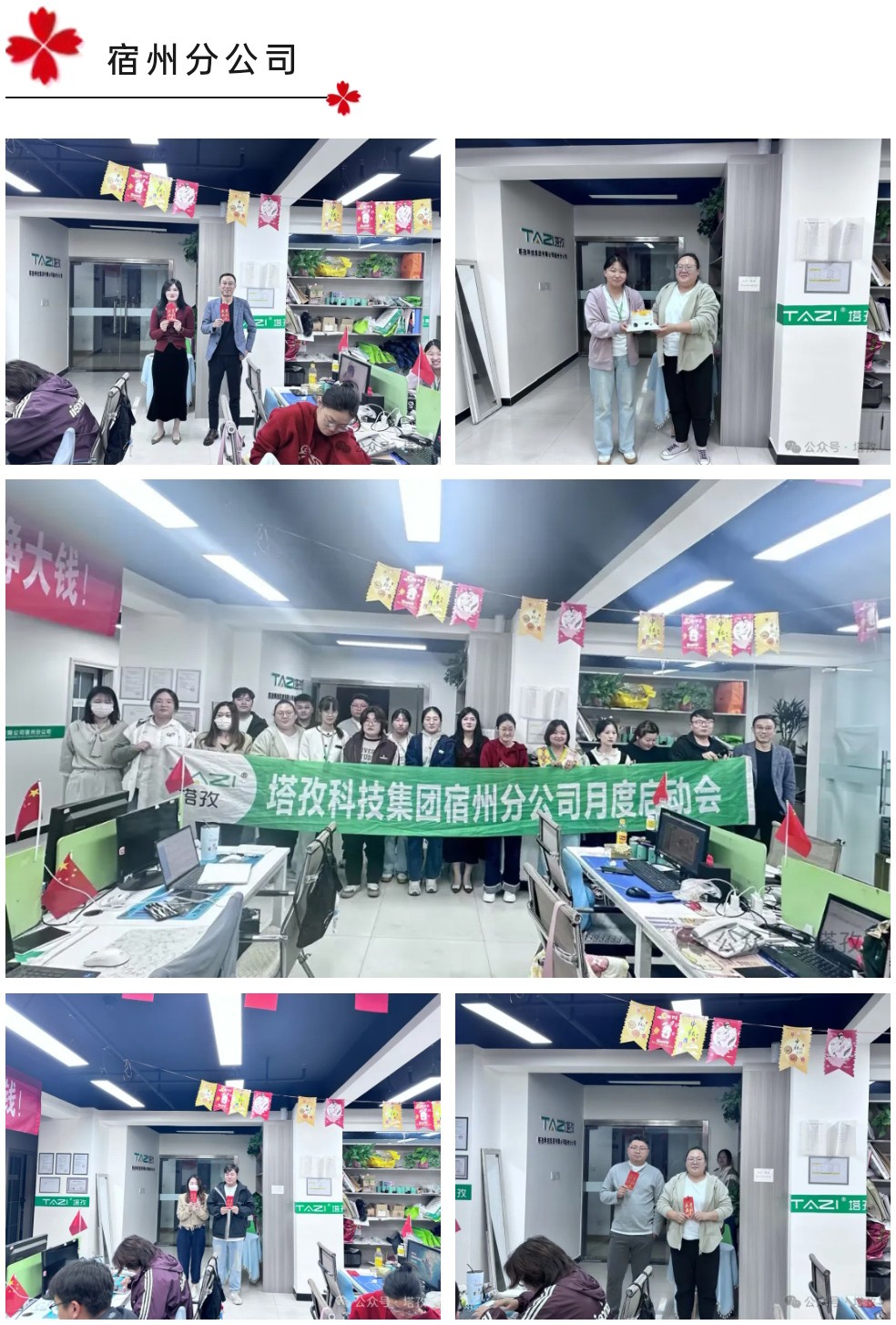 宿州分公司.jpg