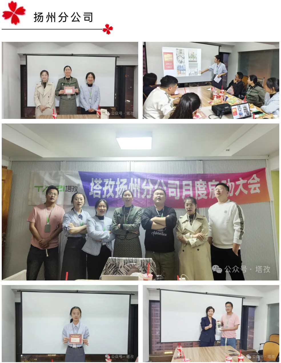 扬州分公司.jpg