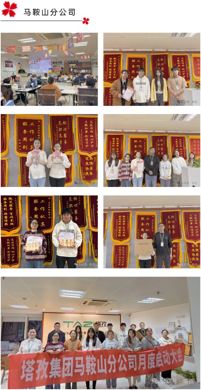 马鞍山分公司.jpg