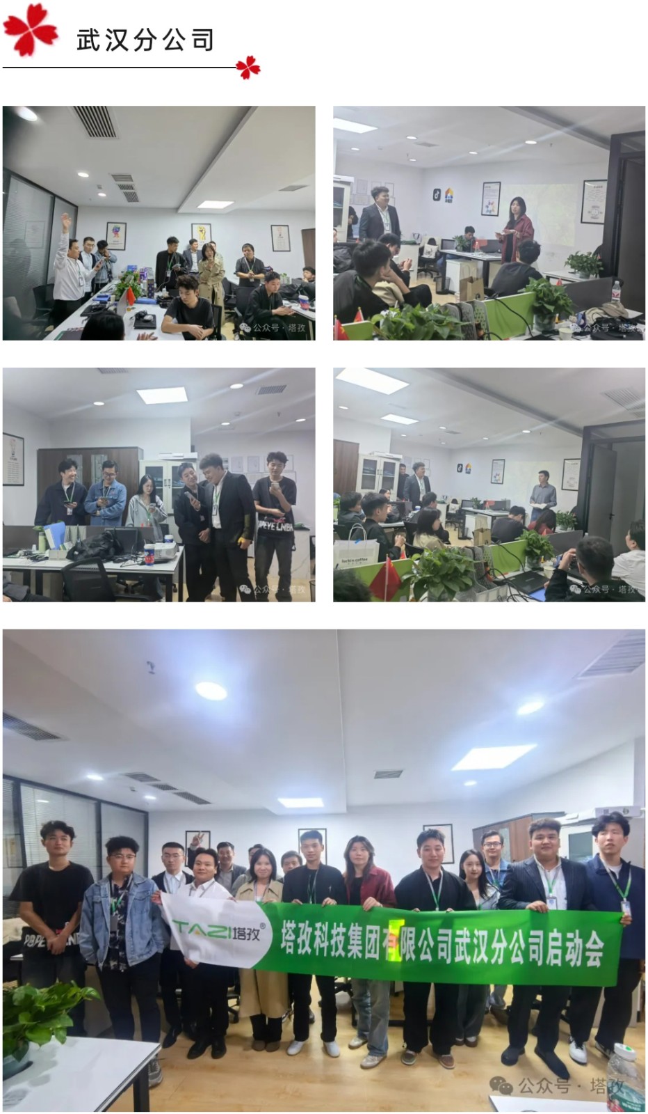武汉分公司.jpg