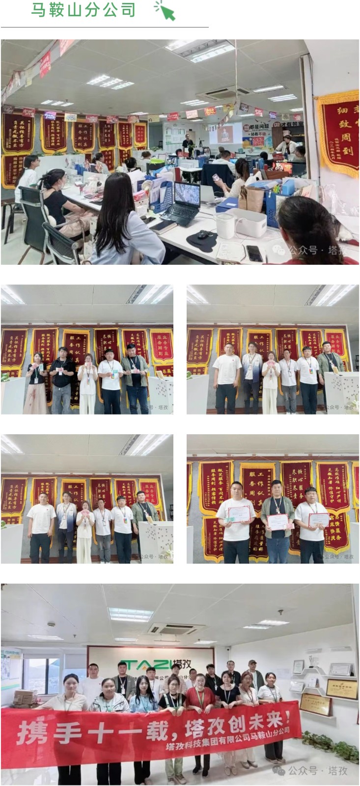 马鞍山分公司.jpg