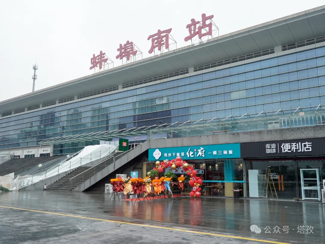 蚌埠高铁南站店.png 蚌埠高铁南站店.png