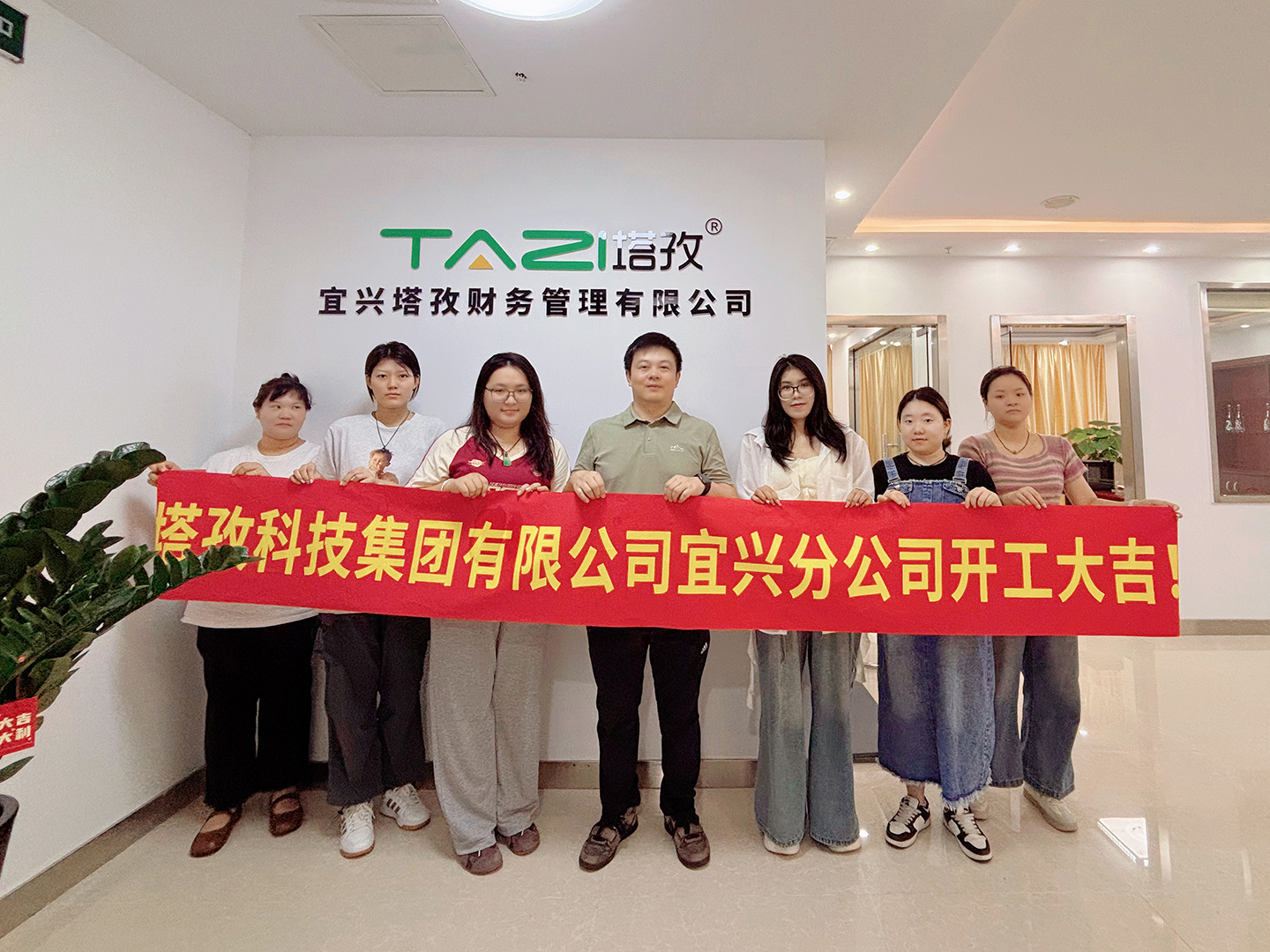 【重磅喜讯】塔孜科技集团再拓疆土！泰州、宜兴、武昌三家分公司正式启航！