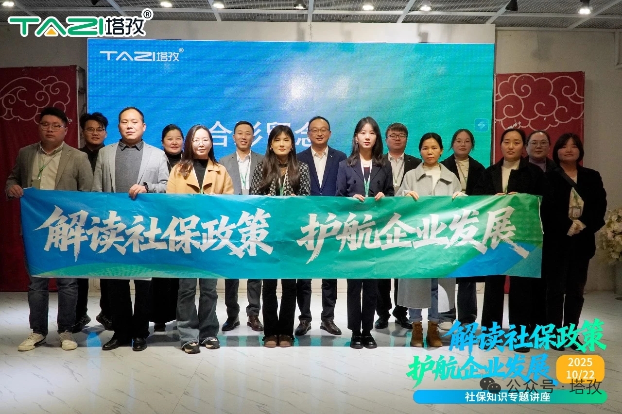 解读社保政策，护航企业发展——塔孜科技集团宿州分公司社保知识专题讲座成功举办！