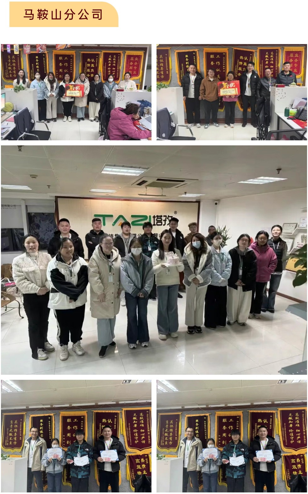 马鞍山分公司.jpg