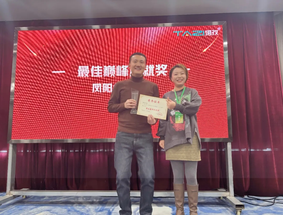 最佳巅峰成就奖.jpg