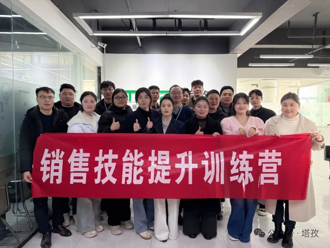 成长赋能 | 塔孜科技集团财税线2026销售技能提升训练营圆满通关！