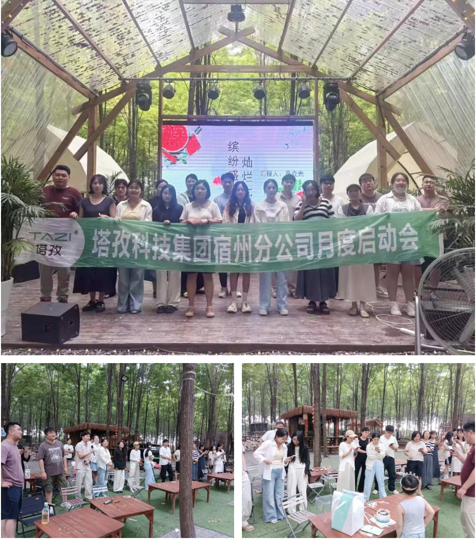 宿州分公司户外启动会.jpg