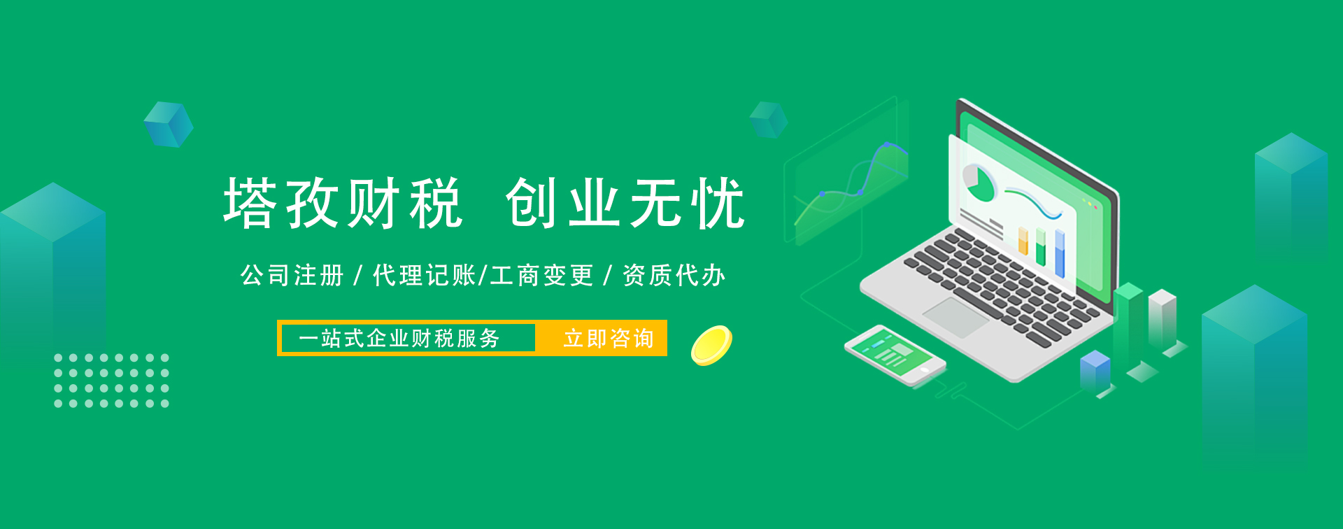 塔孜财税，蚌埠代理记账