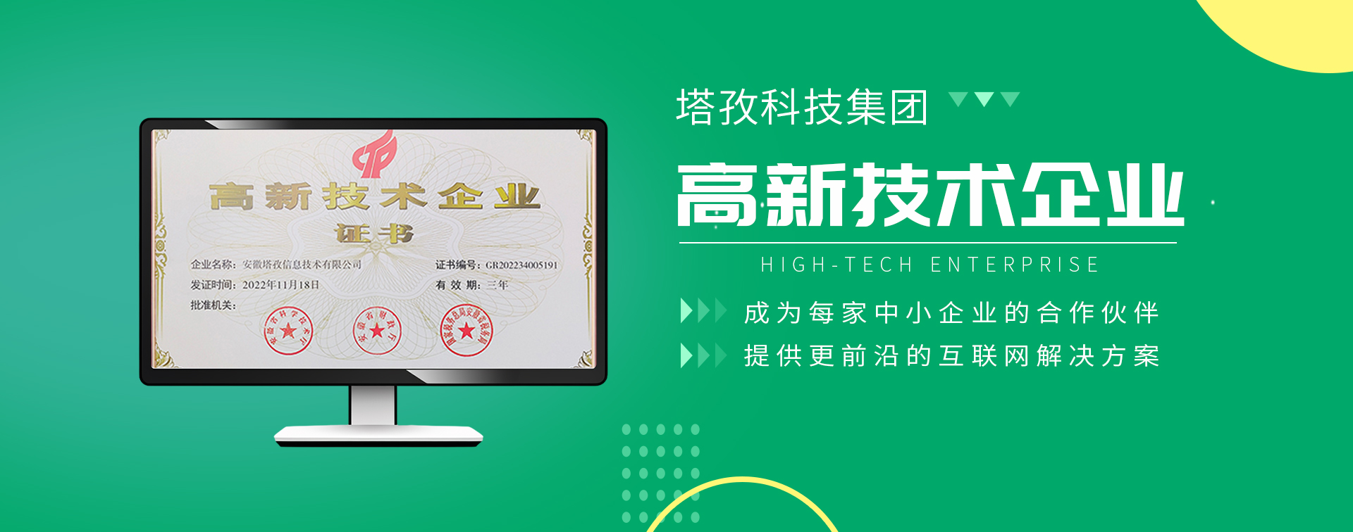 塔孜科技集团荣获国家高新技术企业